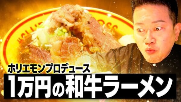 宮迫博之がホリエモンプロデュース1万円ラーメンを実食！チームメンバーの誕生日をお祝い！ファンからも祝福の声！