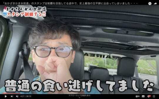 東海オンエア・としみつが危うく食い逃げ!? 地元 岡崎で「かき氷街道」スタンプラリー制覇！