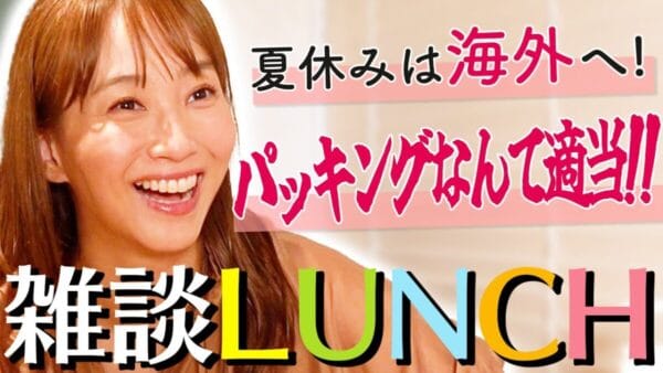 藤本美貴、夏休みは家族でロサンゼルスへ！プロポーズ秘話を告白！「キュンキュンする」「魅力的」の声多数！