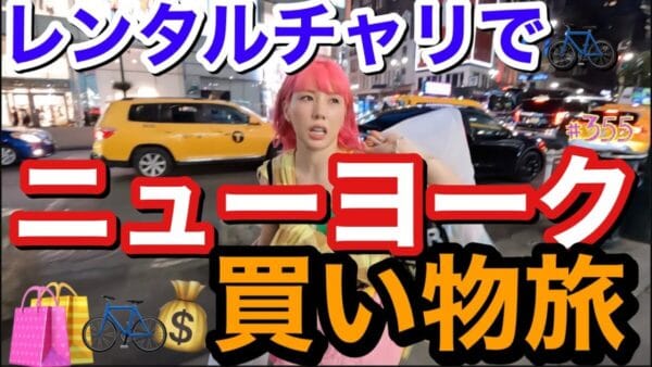 仲里依紗、ド派手ピンク髪をなびかせ、ニューヨークを自転車で爆走！