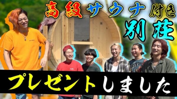 東海オンエアてつや、金額「峯岸みなみ超え」別荘をレイクレへプレゼント