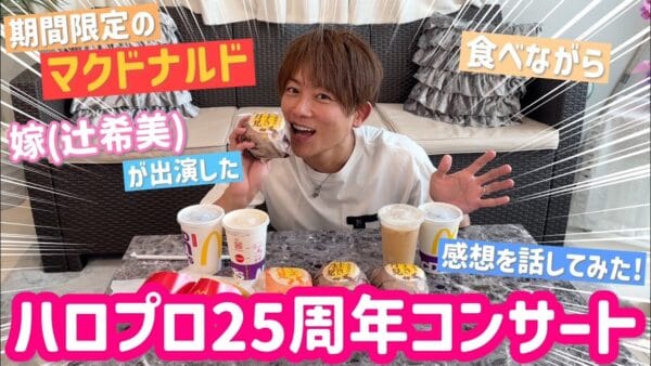 杉浦太陽、辻希美に惚れ直す！10代よりも足が上がる辻のダンスに「プロ意識感じる」と尊敬の念！