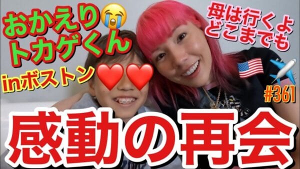仲里依紗、留学中の息子とアメリカで感動の再会！愛おしそうに抱きしめる姿に、視聴者からは「泣ける」「感動」の声多数！