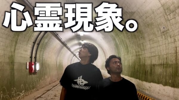 はじめしゃちょー、俳優・山田孝之と心霊スポットで大絶叫‼ 鳥肌が止まらず、怖がる山田の姿に、「かわいい」の声多数‼