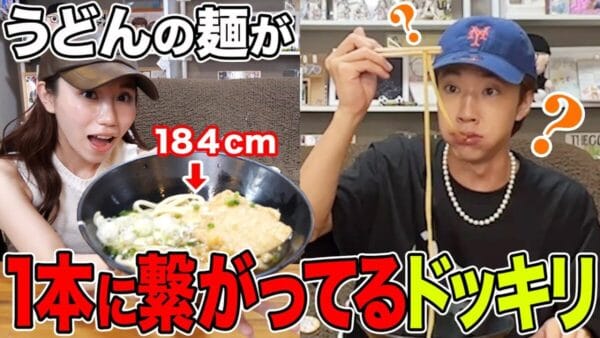 ばんばんざい、うどんが噛みきれないドッキリ失敗！？調理する、みゆ&ぎしに「もはや夫婦」の声多数