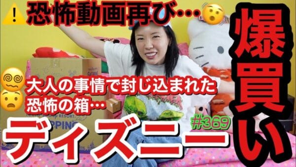 仲里依紗、一年前に爆買いしたディズニーグッズを開封！まさかの同じぬいぐるみを二つ購入し、現実逃避！？