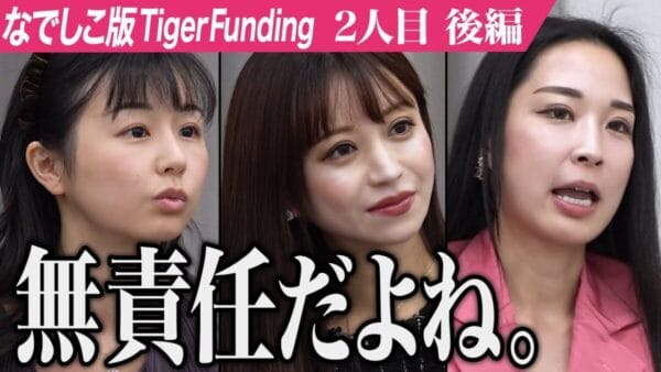 令和の虎、志願者のマインドに「無責任」と強烈な一撃！泣き落としも許さない”女豹”の徹底攻撃に「いい企画」の声も
