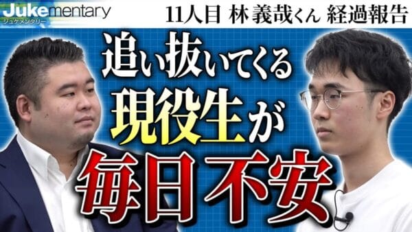 令和の虎、医者である虎・ドラゴン細井に憧れる元志願者が、ついに医学部A判定に‼視聴者からも応援コメント多数！
