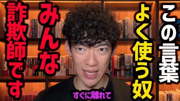 【メンタリスト・DaiGo直伝】投資詐欺を見破れ！詐欺に遭わないテクニックTOP5を発表！