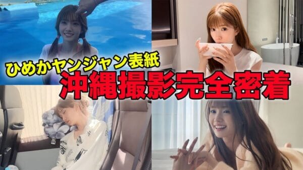 大阪No.1キャバ嬢・ひめか、初のグラビアに挑戦！抜群のスタイル披露で「完璧な可愛さ」と反響