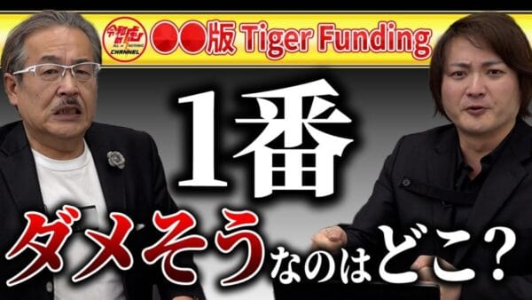 令和の虎、一番伸びるジャンルはどれかズバリ大予想！バズる＆消えるジャンル予想に、視聴者もコメント欄で続々参戦中！