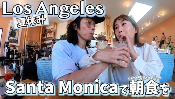 藤本美貴、LAで庄司智春と「イチャイチャ」朝食を堪能！食事に夢中で、ミキティを無視する庄司に、「笑った」の声も