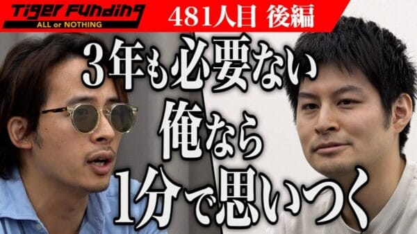 令和の虎、志願者が3年間熟慮したプランに「1分で思いつく」と辛辣な一撃！全員”ゼロ”の断罪も「愛がある」と称賛の声
