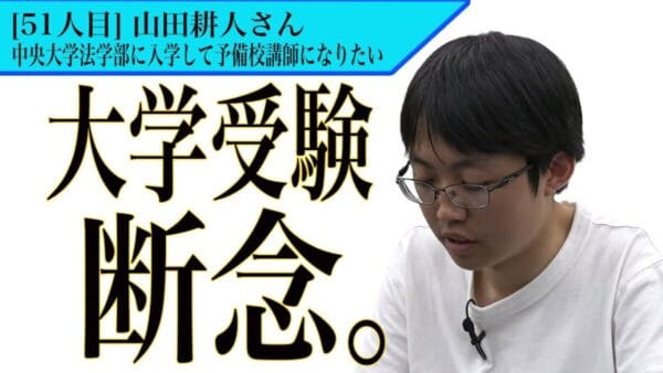 令和の虎、”音信不通”の元志願者は、受験ではなく就職を選択！主宰はもちろん、視聴者からも応援コメント多数！