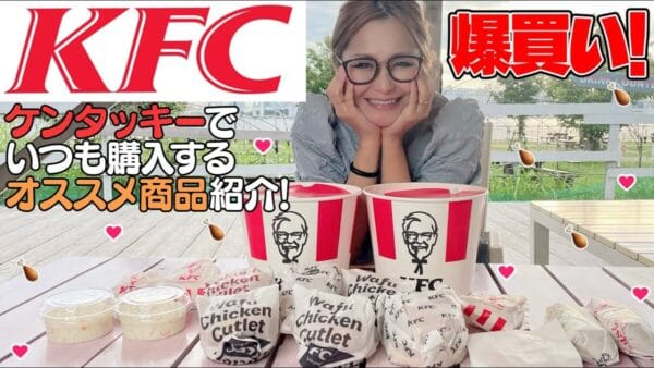 ギャル曽根、ケンタッキー・和風カツサンドを大量注文！？期間限定メニューも幸せそうに頬張る姿に「美味しそう」の声多数！