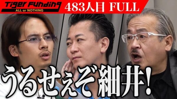 令和の虎、虎同士で大激突し、前代未聞の結末に‼まさかの最終ジャッジ前の”全額獲得”に「神回」「満点やろ」の声