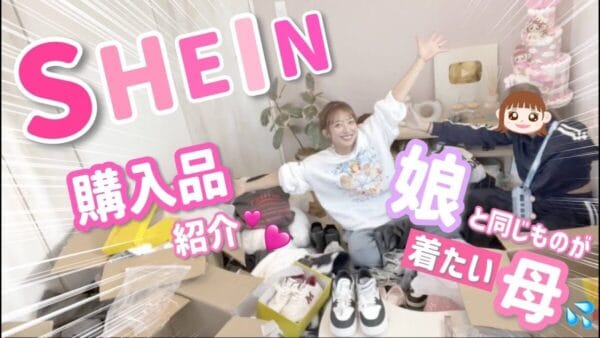 辻希美、”SHEIN”で段ボール3箱の爆買い！元モー娘。の着こなし力発揮で、「スタイル良すぎ」の声も