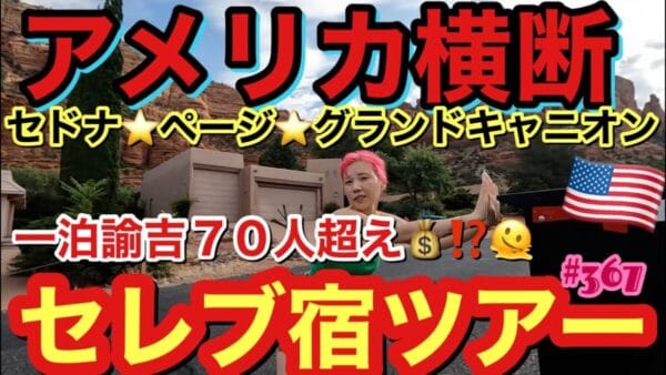 仲里依紗、アメリカで一泊70万のホテルに宿泊！妹と長崎弁で、真面目な父親にクレーム！「家族が仲良くて素敵」の声多数