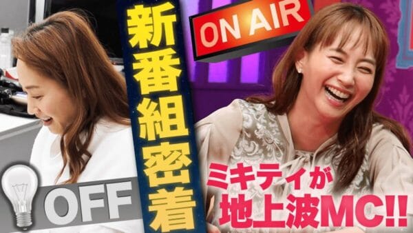 藤本美貴、横澤夏子との『深夜のママ会』がテーマの新番組に密着！ミキティ「夢のような番組が始まった」