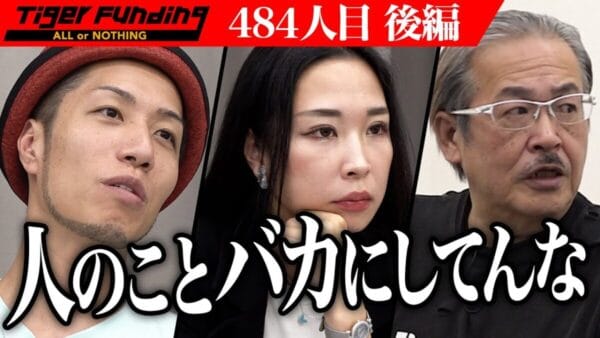 令和の虎、歴代ワースト級の志願者に「議論の価値なし」の烙印！放送事故レベルの議論に「見てる側もキツい」の声も