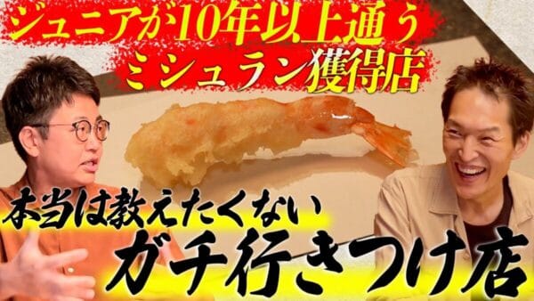 千原ジュニア、銀シャリ・橋本と”ガチ行きつけ”名店を初紹介！実力者同士のトークも進み「安定感すごい」の声も