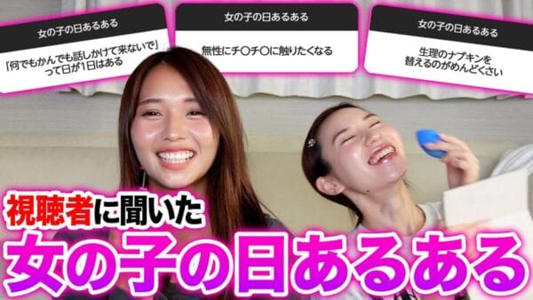ばんばんざい、みゆ&るなが生理事情を赤裸々トーク！生理期間のイライラモードや苦労に、視聴者からは共感の嵐！