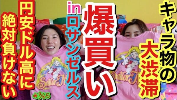 仲里依紗、ハリウッドセレブに憧れ、超巨大〇〇を購入！キャラ物の衣類も大量購入で「似合いそう」の声多数！