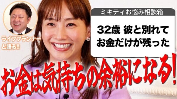 藤本美貴、”彼女よりお金”な放蕩質問者に、「別れろ！」と鋭すぎる一撃！想像を絶するズボラさに、「やばい」と批判も
