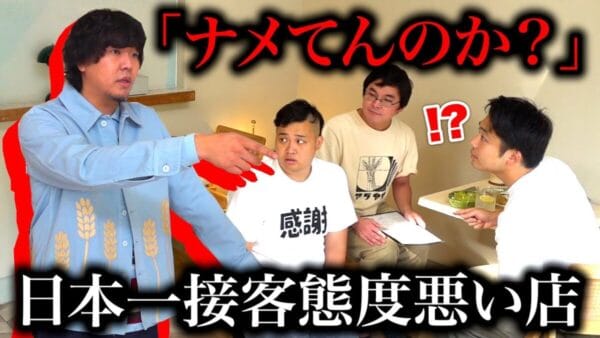 フィッシャーズ、「出ていけ」「邪魔」と態度の悪い店員に、大苦戦！距離を詰めようと必死な様子に視聴者は大爆笑！