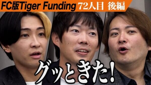 令和の虎、ヒカル・主宰も納得の”最高評価”プランが爆誕！虎も舌を巻く指摘と応酬の数々に、「素晴らしい」の声も