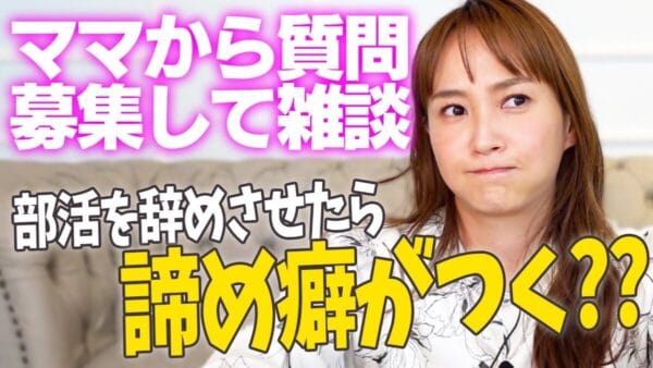 藤本美貴、「やりたいことなら絶対諦めない」と力強いアンサー！新米ママからの悩みをズバズバ解決し、「参考になる」の声