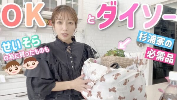 辻希美、夫・杉浦太陽と爆買いした購入品を紹介！元アイドルが100円均一で買い物する意外性に「新鮮」の声