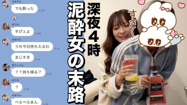 ヘラヘラ三銃士・さおりん、泥酔してお持ち帰り！？芸人パーティーちゃん・信子と自宅で大騒ぎする様子に「好き」の声