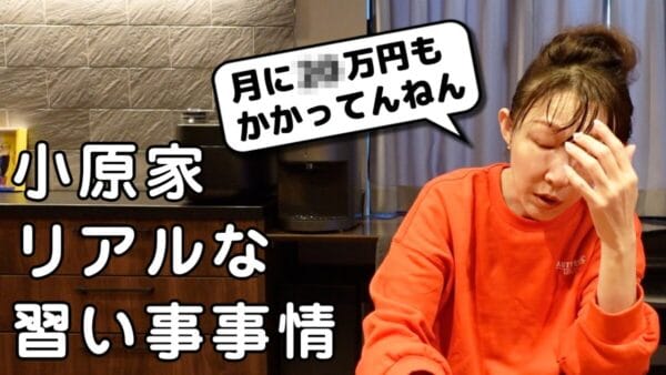クワバタオハラ・小原正子、子供の習い事で20万円超！野球にバスケ、ピアノにダンスと3人の子供のバタバタ生活を吐露！