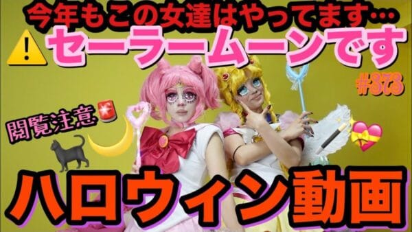 仲里依紗、ハロウィン仮装でセーラームーンに！夫・中尾明慶も驚きのメイクに「教えてほしい！」とコメント多数