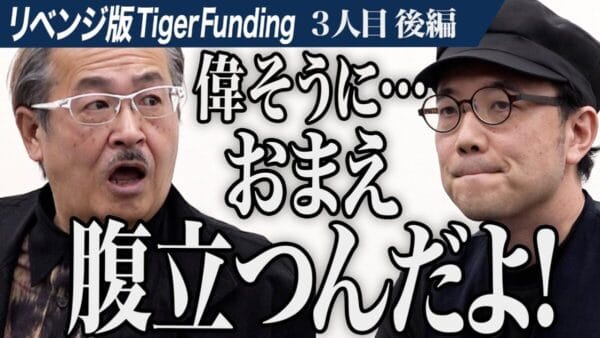 令和の虎、元モノマネ芸人の十八番不発で、全虎が完全沈黙…「聞くに堪えない」プレゼンが虎に響かず、容赦ないゼロ円宣告