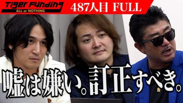 令和の虎、「マーケが死んでいる」指摘も、最終決断前の”全額出資”達成！優秀×素直なハイスぺ志願者に、応援の声多数！