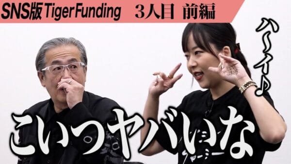 令和の虎、明るすぎるクセ強志願者の猛攻で、主宰が陥落！虎を”土佐犬”呼びでもお咎めなく、「強すぎて草」と反響