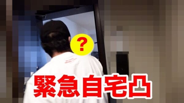 江頭2:50、盟友・松村邦洋の高級マンションにアポなし凸！ネタ追求の飽くなき”努力の結晶”に、「本当に凄い」の声も