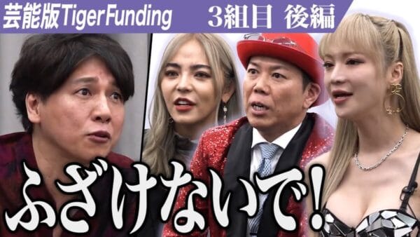 令和の虎、「岩井主宰は○○を触られると弱い」の爆弾”タレコミ”⁉志願者全員が可能性を見出され、「最高じゃん」の声も