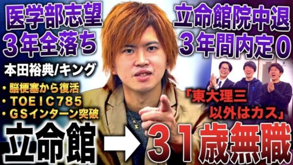 トマホーク、「東大理Ⅲ以外はカス！」で大炎上・”時の人”が襲来！実は外銀・医学部合格レベルの超頭脳に「有能」の声も