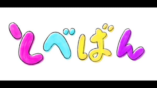 平野紫耀らTOBE所属アーティスト全員で初ライブ配信！ ハワイ7泊やスシローコラボ等を発表