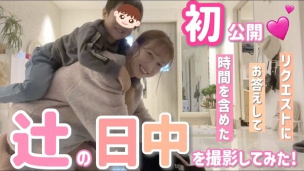 辻希美、4児の母としてのリアルな一日を公開！家事も育児も完璧にこなす姿に、尊敬の声続出！