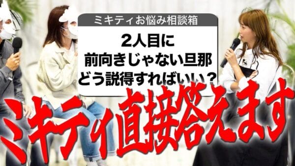 ミキティ、公開収録でファンと交流！家事に前向きでない夫の育て方とは…？ママさんファンからは「感動」「素敵」の声！