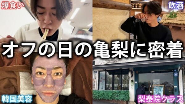 亀梨和也が行く、2泊3日韓国旅！梨泰院で聖地巡礼も！韓国料理も美容も全力で楽しみまくる姿に韓国ファン歓喜！