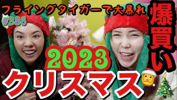 仲里依紗、妹とクリスマス商品を爆買い！ルイ・ヴィトンのアドベントカレンダーも紹介！仲良し姉妹にファンもほっこり！