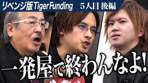 令和の虎、キング流「非常識のすゝめ」展開も、支離滅裂で虎全員から袋叩き！視聴者も「バカにつける薬はない」の辛辣批判