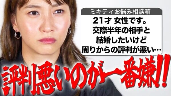 藤本美貴、「ダメなら離婚すればいい」とアドバイス！ミキティが思う“いい女”は『調子にのらない人』コメントでは共感の嵐！