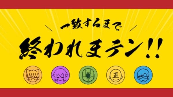 花江夏樹、ゲーム仲間と解答一致するまで帰れまテンに挑戦！全く答えが合わない仲良し5人組のコラボにファン歓喜！