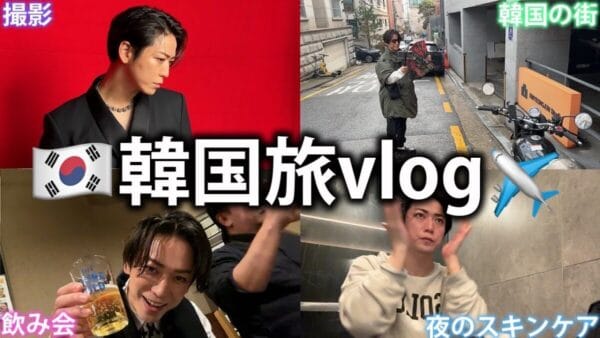 亀梨和也、韓国での撮影現場に密着！頬を赤らめた“酔っ払い”姿にファン、「たまらん」「ありがとう」！